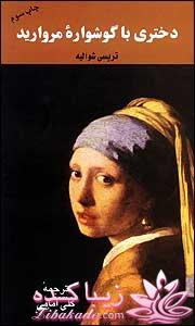 نقد و بررسی کتاب ... من که عاشق کتابم